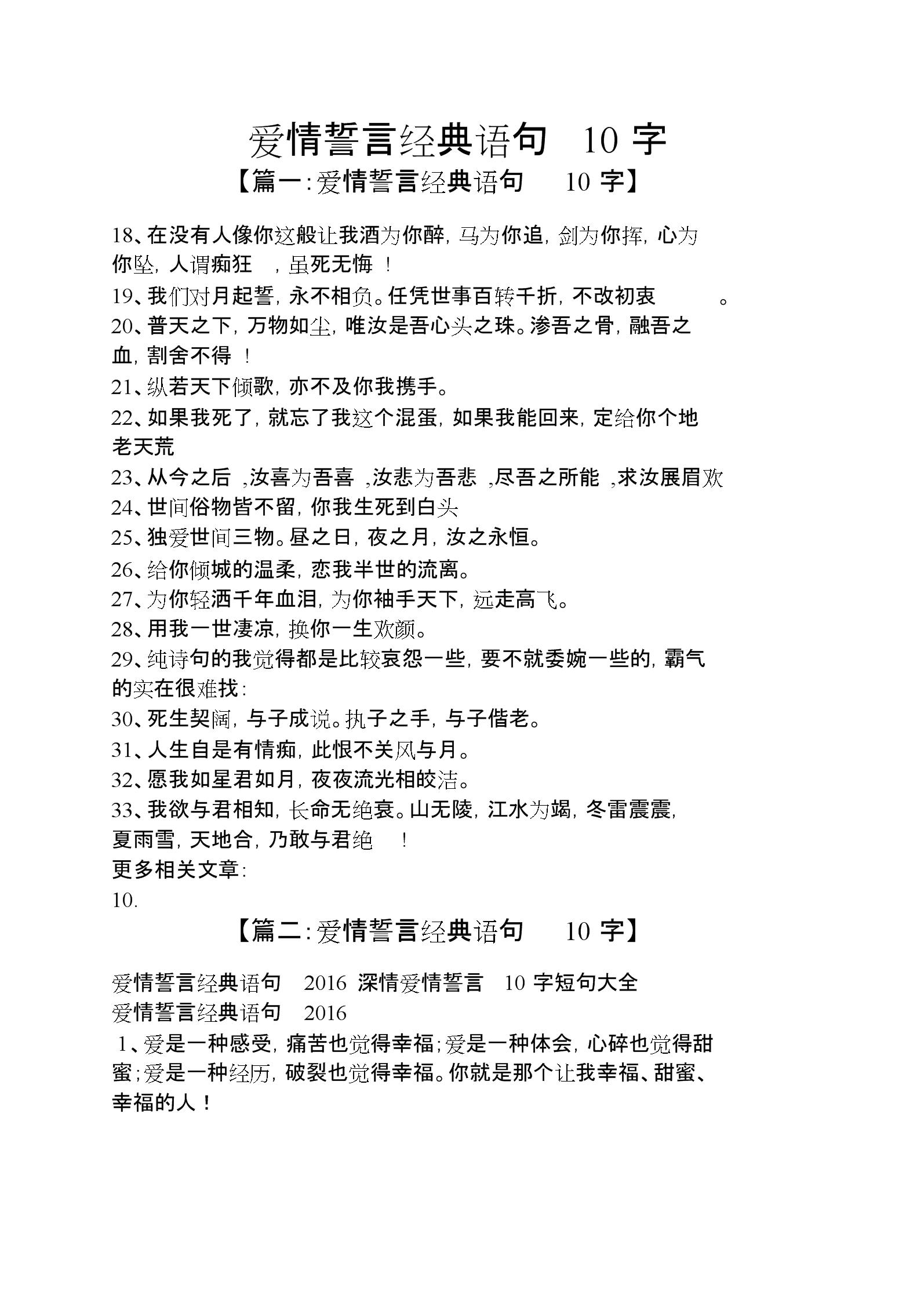 关于爱的诺言的句子(爱的诺言原唱)