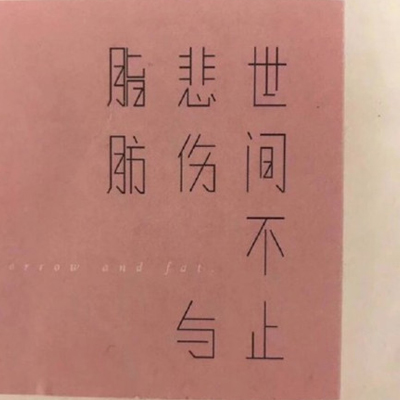 对一个人失望的句子发朋友圈_(对一个人彻底失望说说)
