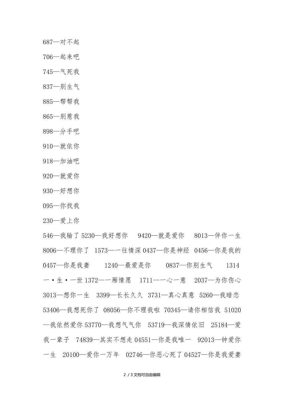 用阿拉伯数字表白的爱情句子_(数字表白暗语1到10)