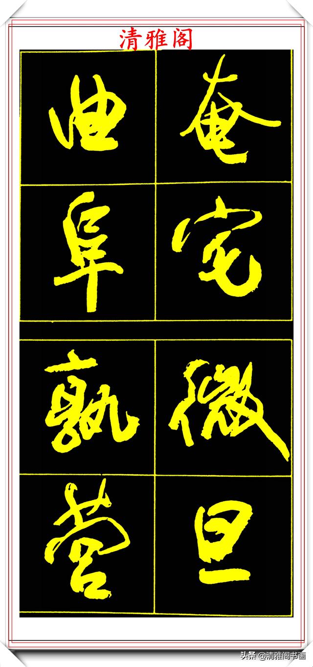 精选美文字帖(隶书练字字帖)