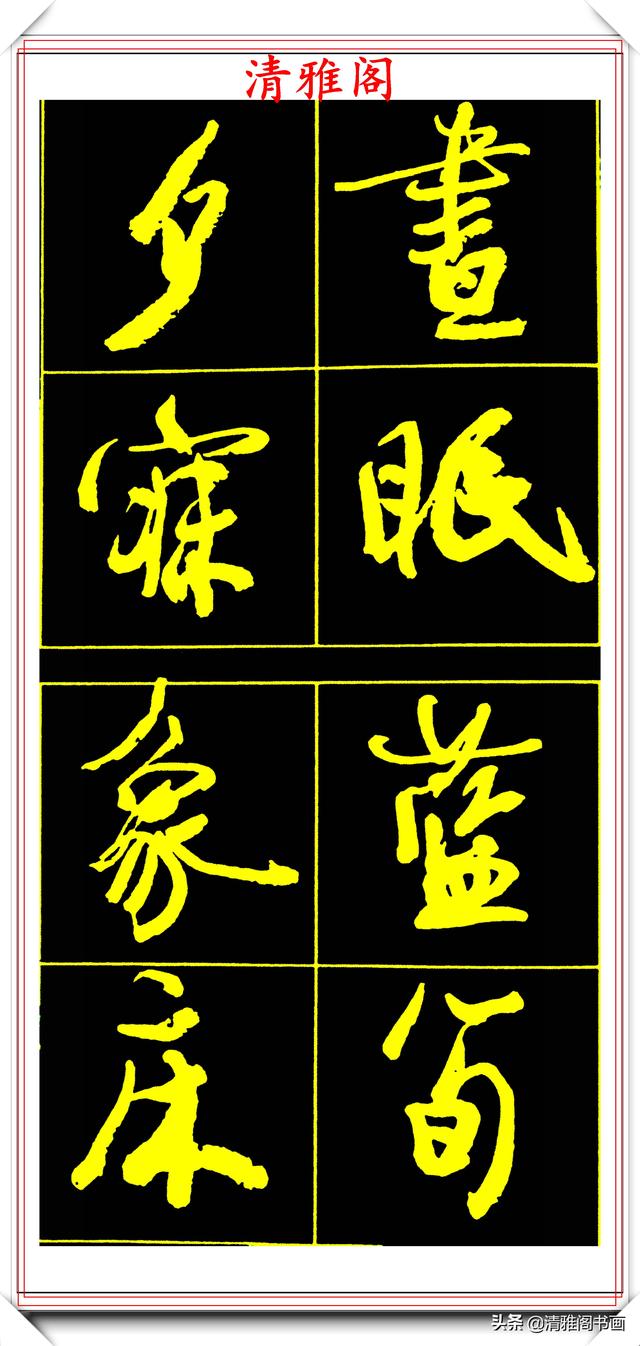 精选美文字帖(隶书练字字帖)