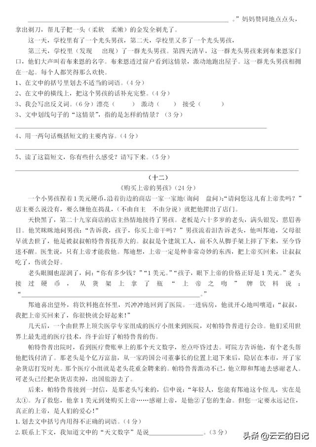 小学三年级培优阅读精选美文答案(三年级上册培优好卷A版答案)