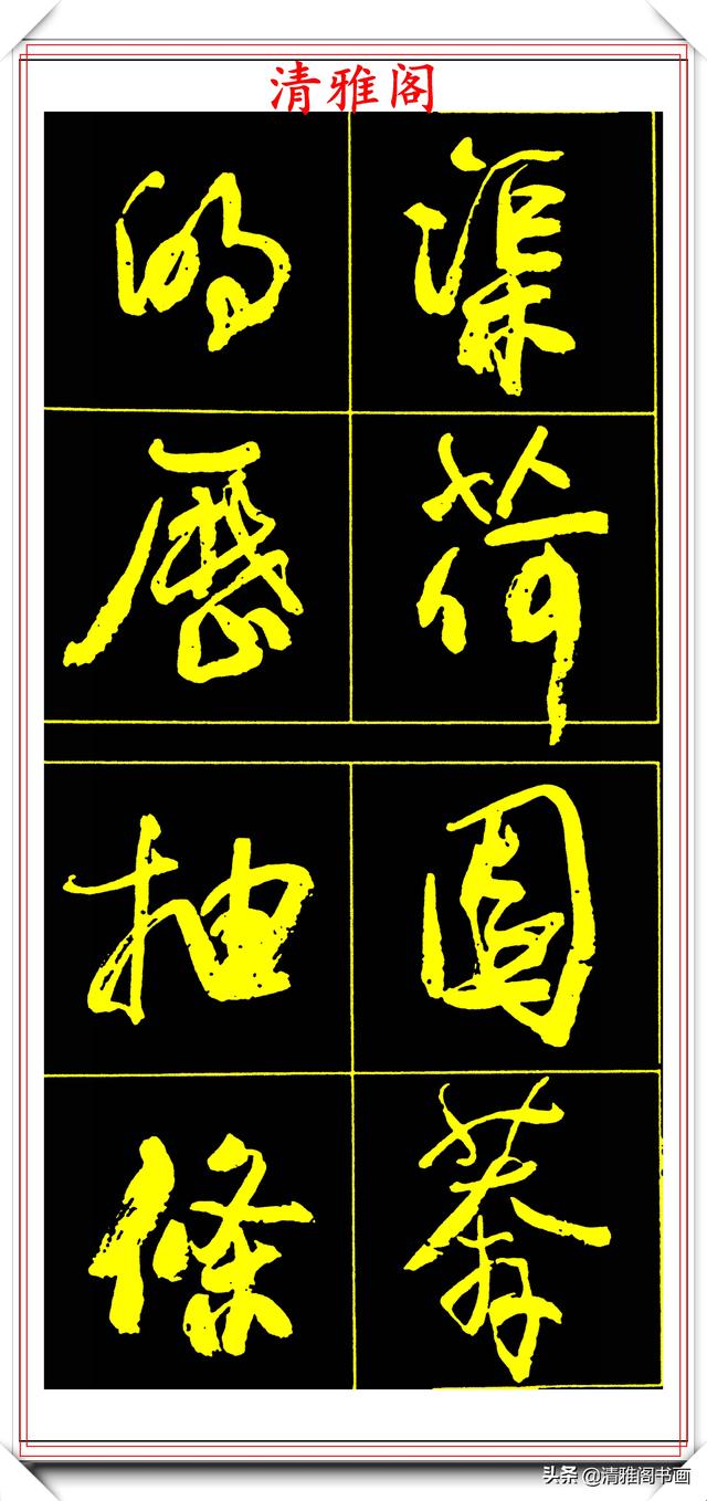 精选美文字帖(隶书练字字帖)