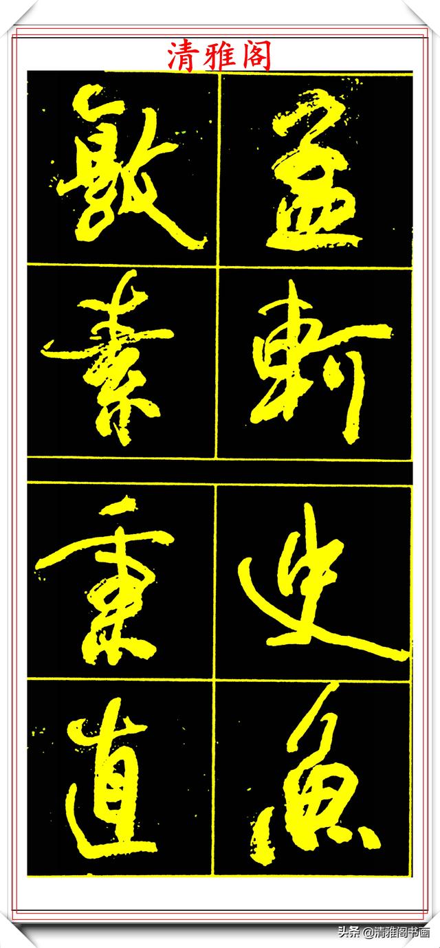 精选美文字帖(隶书练字字帖)