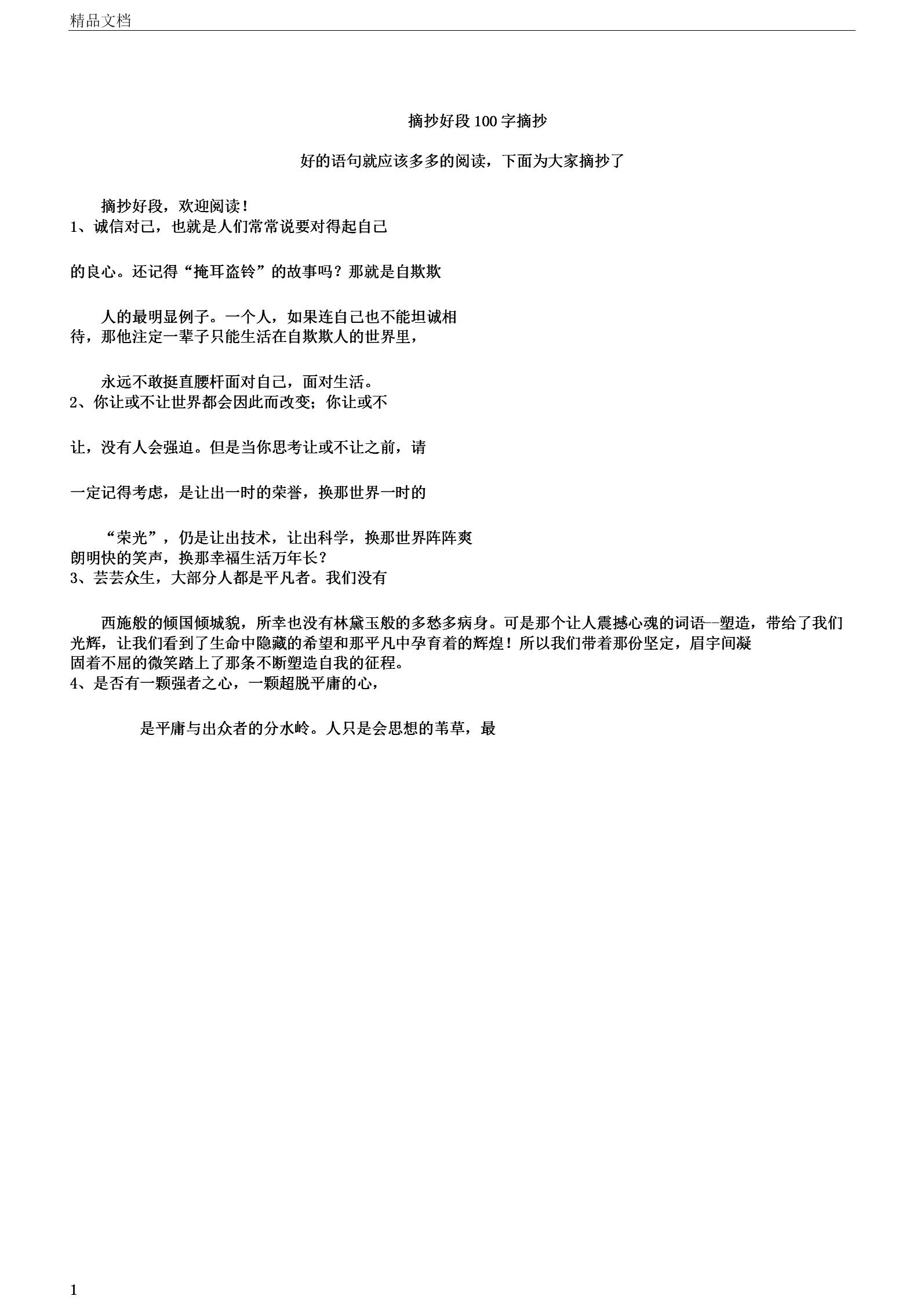 精美句子摘抄100字_(名人名言简短100句)