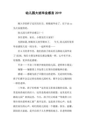 幼儿园毕业感言唯美句子送老师(毕业感言句子)