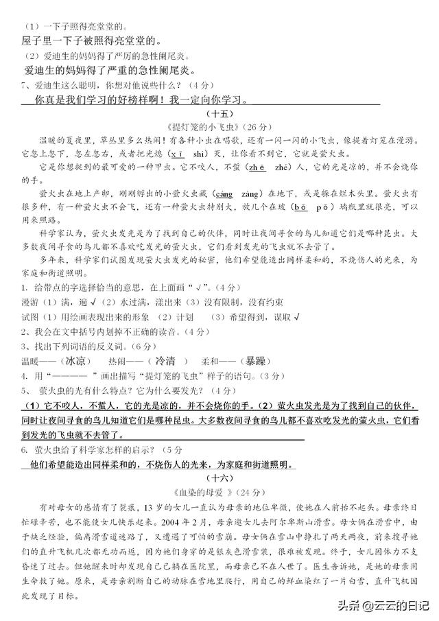 小学三年级培优阅读精选美文答案(三年级上册培优好卷A版答案)