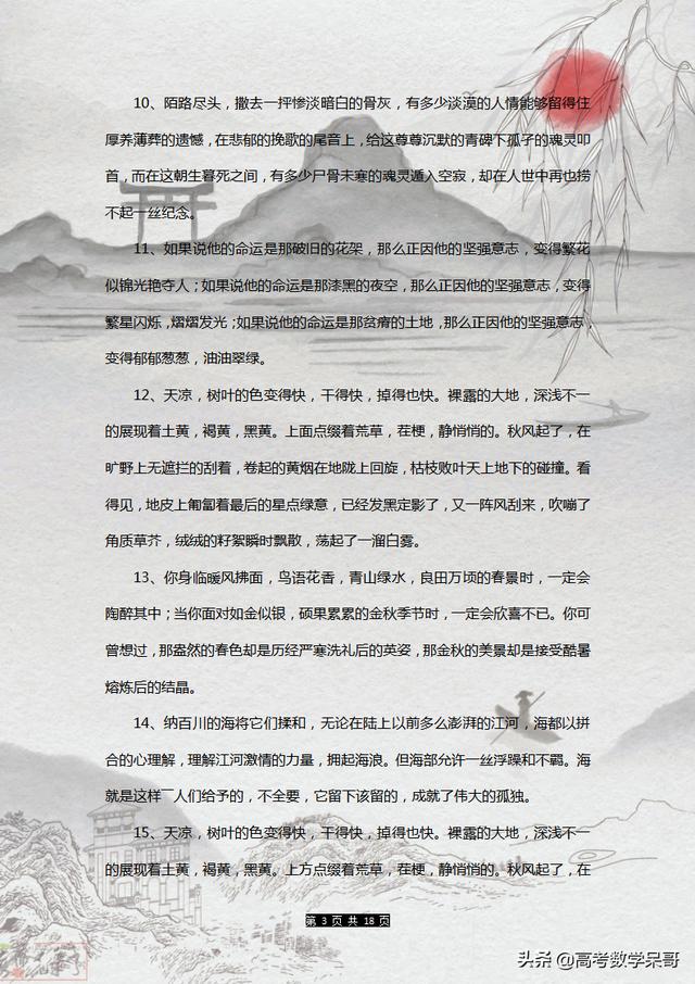 美文美句摘抄大全初中 美文美句摘抄大全初中
