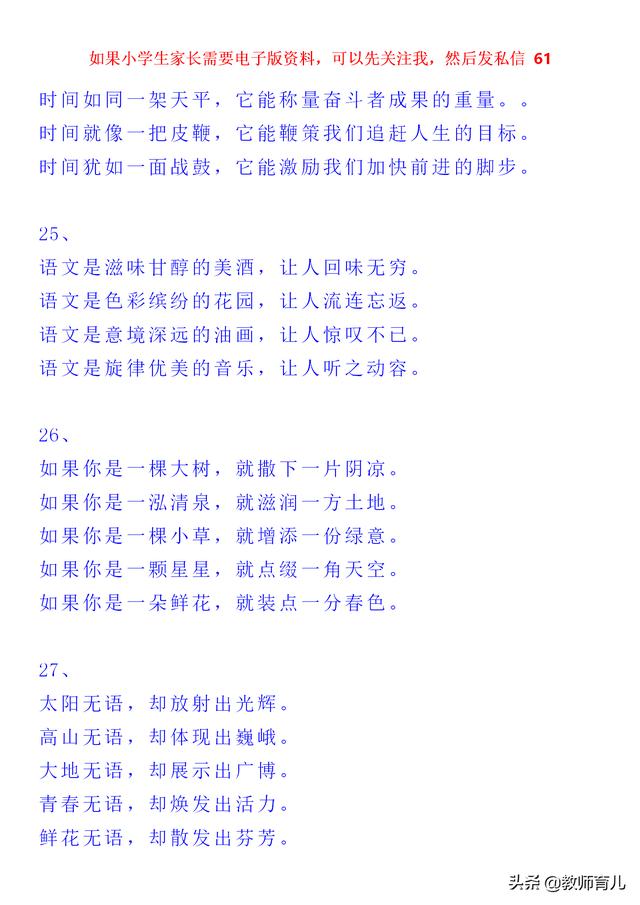 美文美句100字摘抄排比