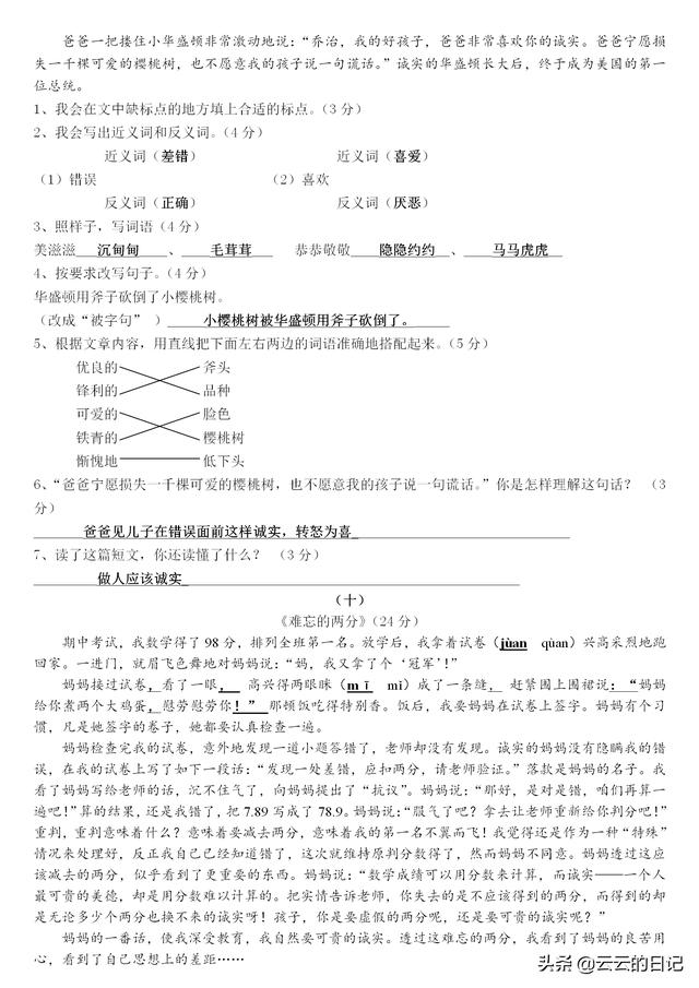 小学三年级培优阅读精选美文答案(三年级上册培优好卷A版答案)