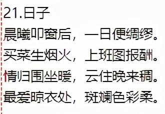 生活美文美句积极生活诗