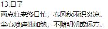 生活美文美句积极生活诗