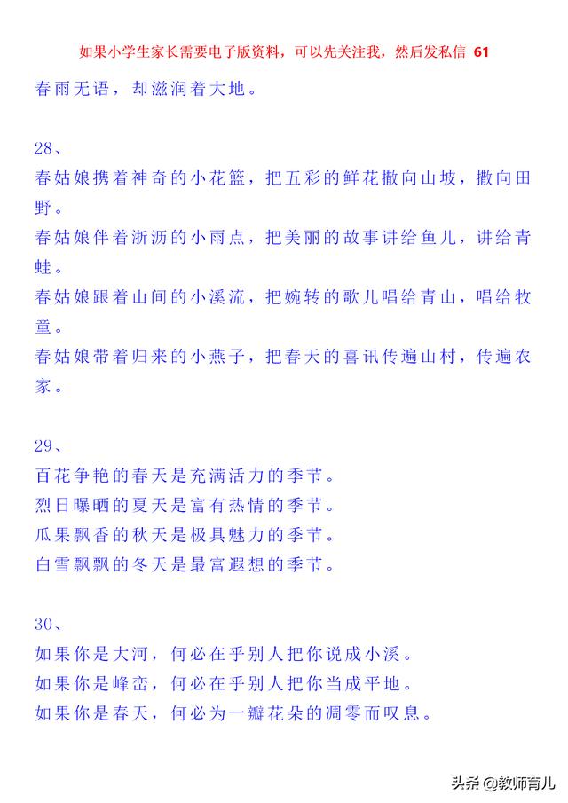 美文美句100字摘抄排比