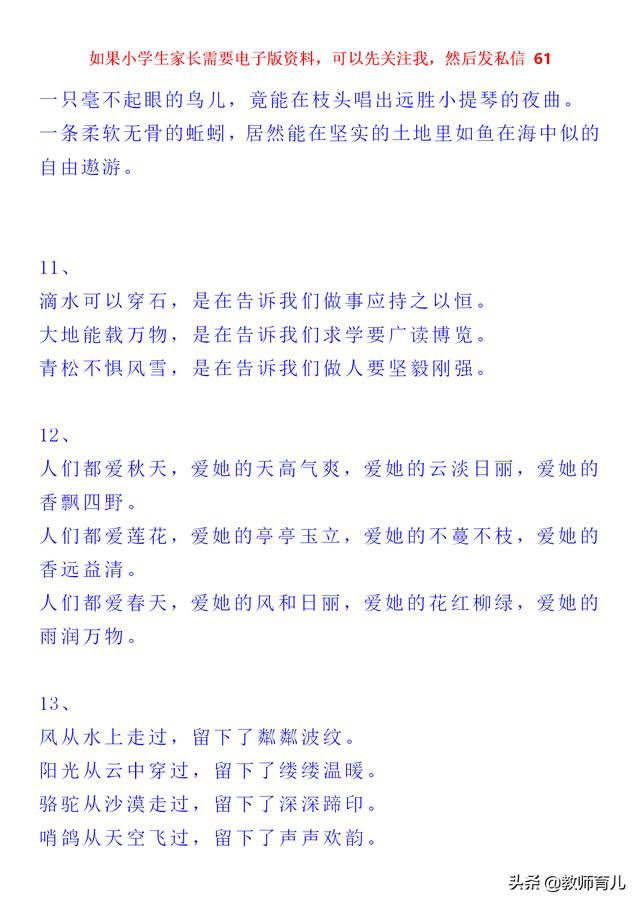 美文美句100字摘抄排比