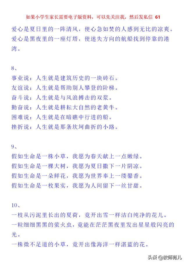 美文美句100字摘抄排比