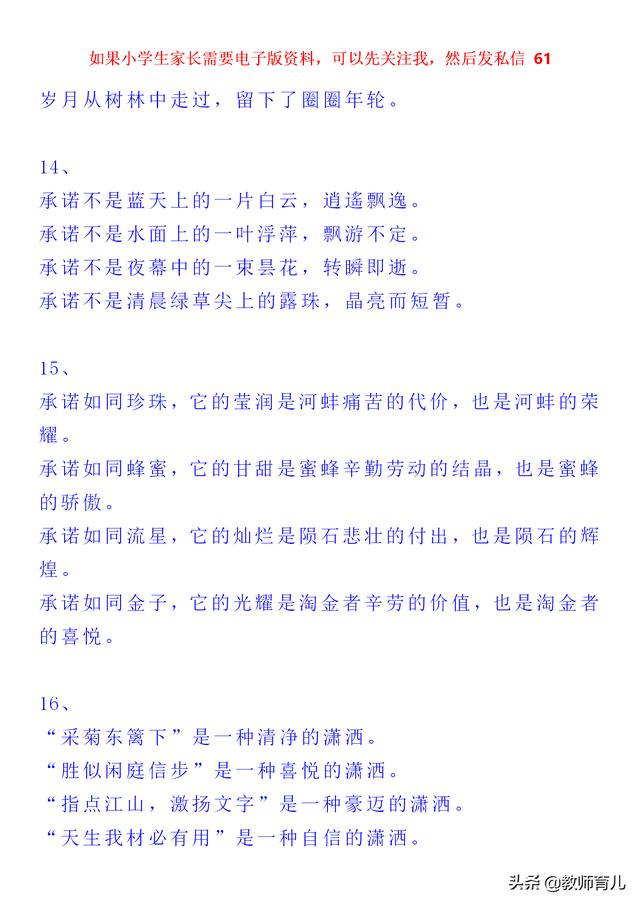美文美句100字摘抄排比
