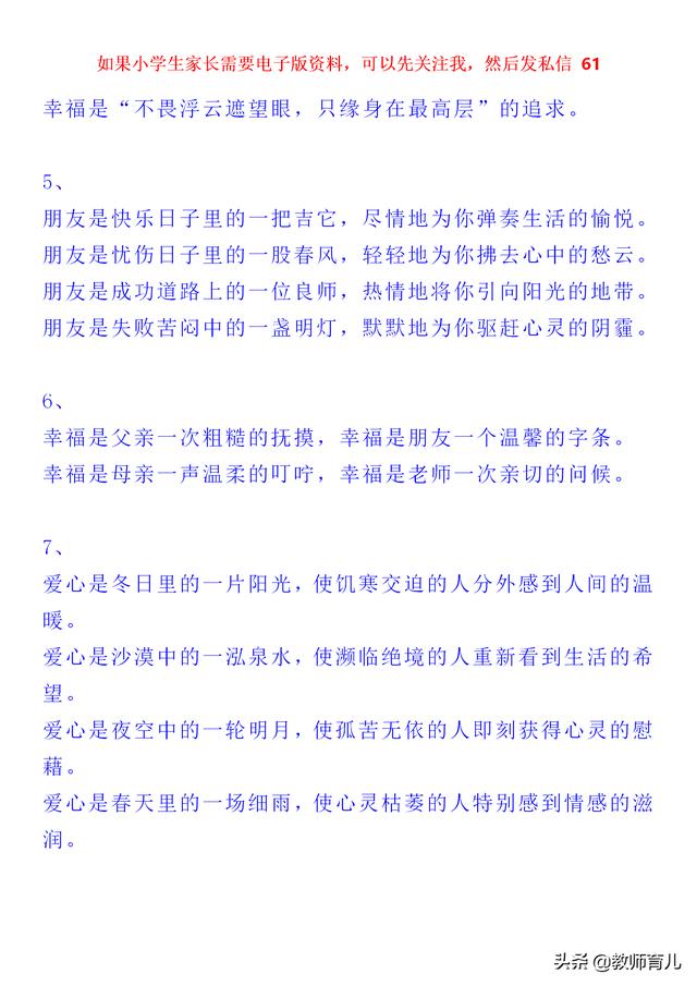 美文美句100字摘抄排比