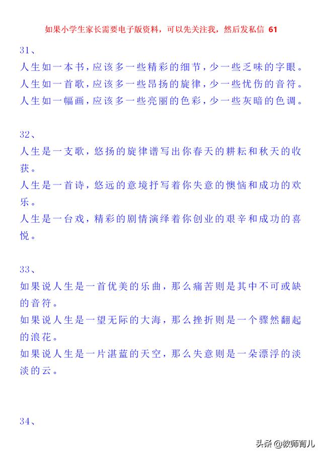 美文美句100字摘抄排比