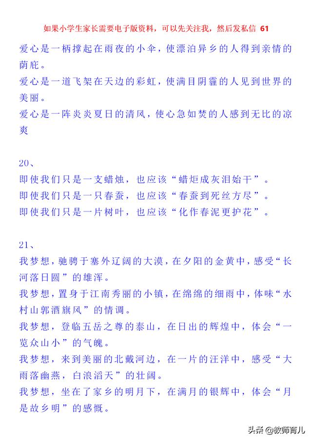 美文美句100字摘抄排比