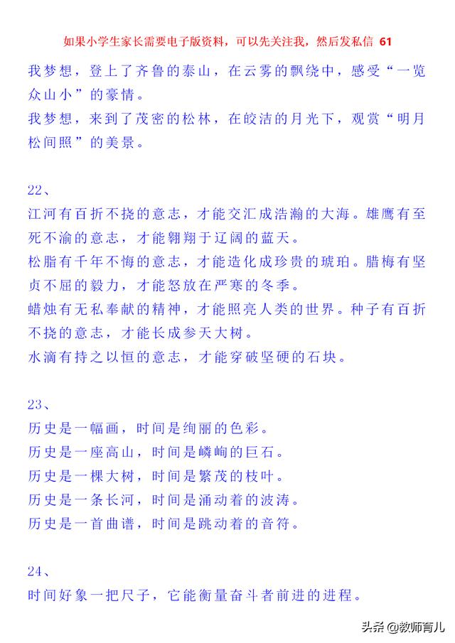 美文美句100字摘抄排比