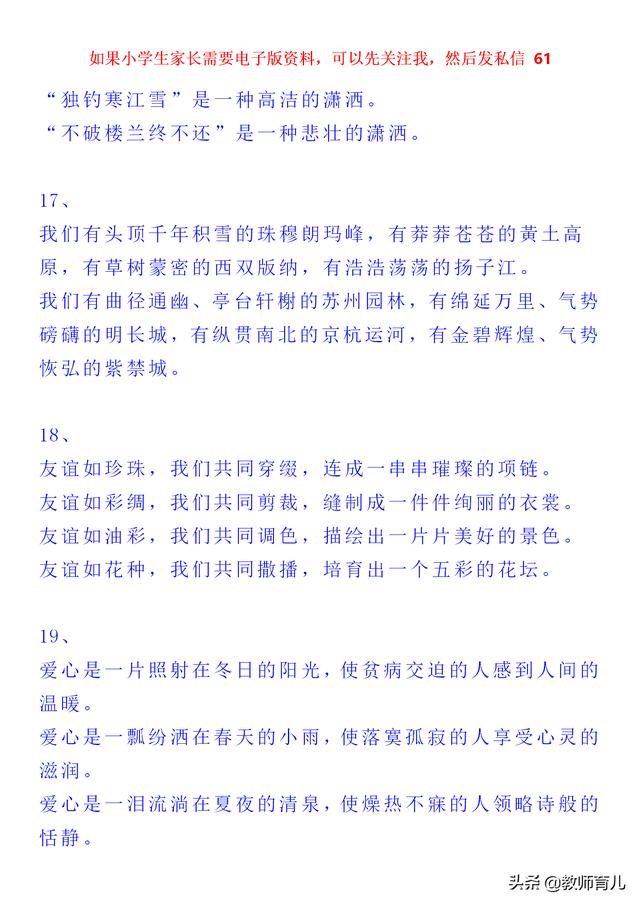 美文美句100字摘抄排比