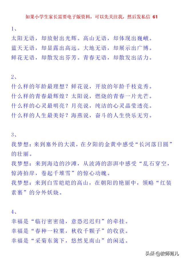 美文美句100字摘抄排比