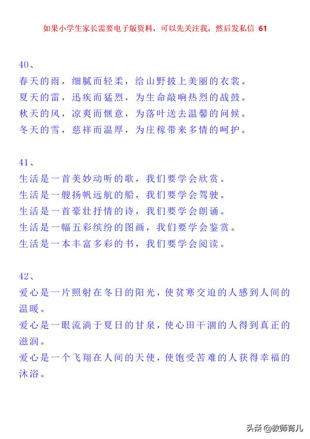 美文美句100字摘抄排比