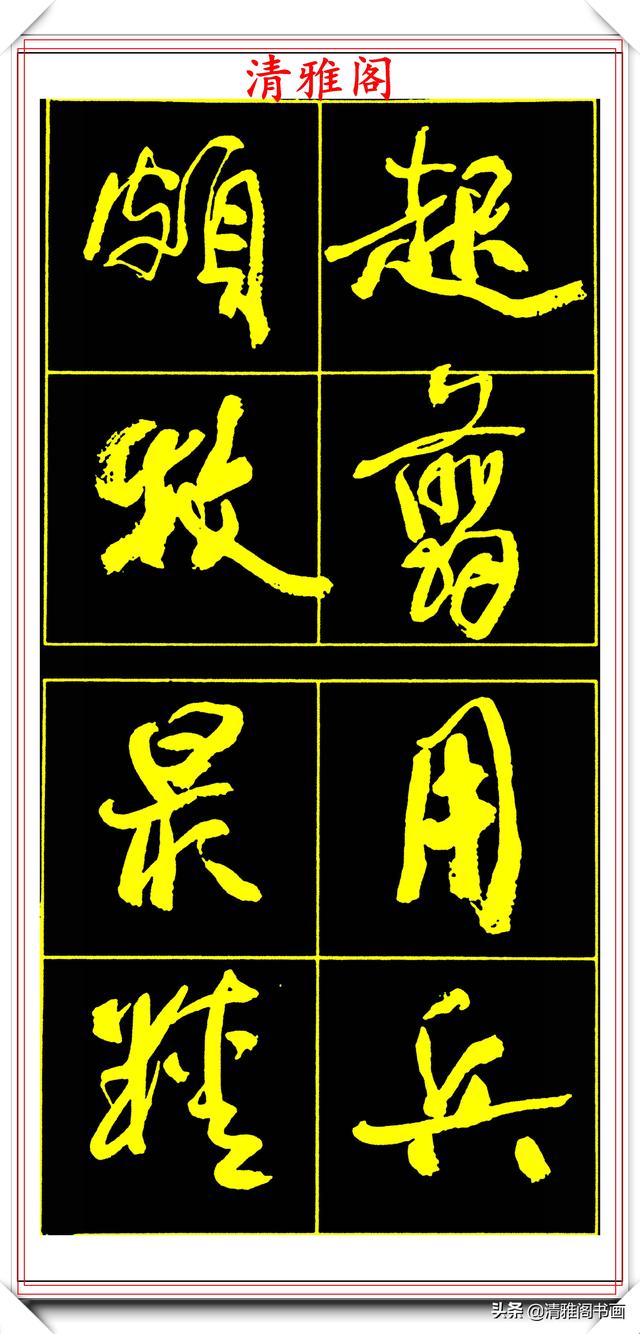 精选美文字帖(隶书练字字帖)