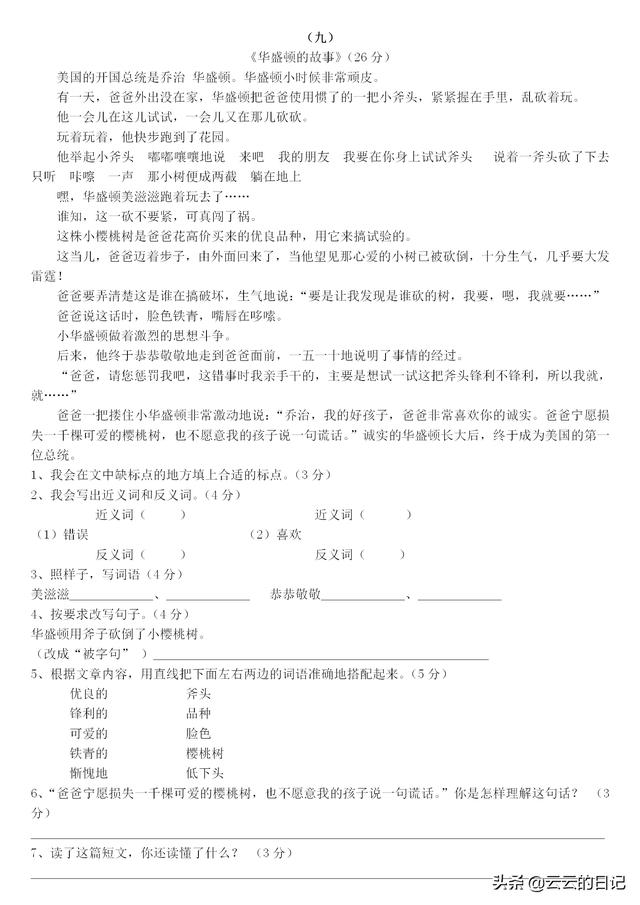 小学三年级培优阅读精选美文答案(三年级上册培优好卷A版答案)