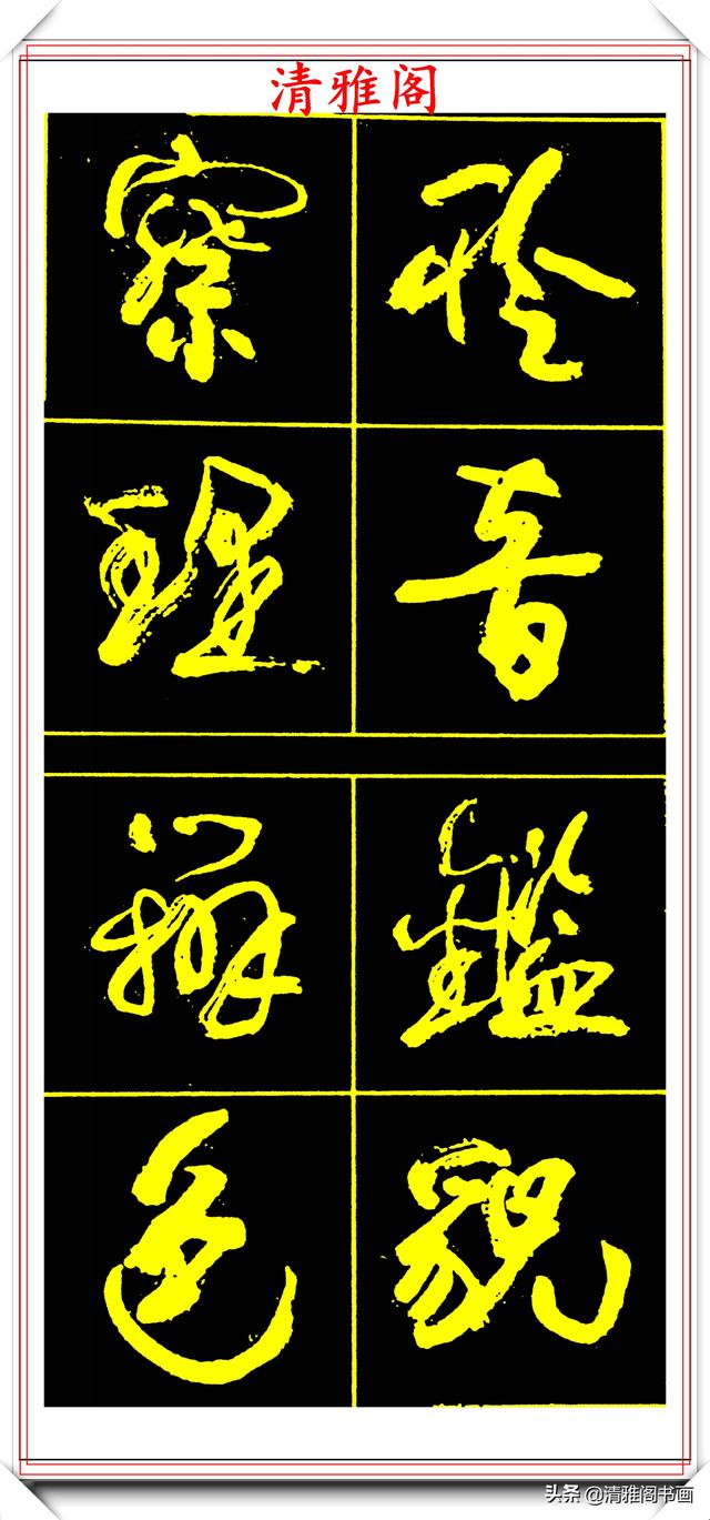 中书协副主席高惠敏，精选66幅杰出行书字帖欣赏，学行书的范本