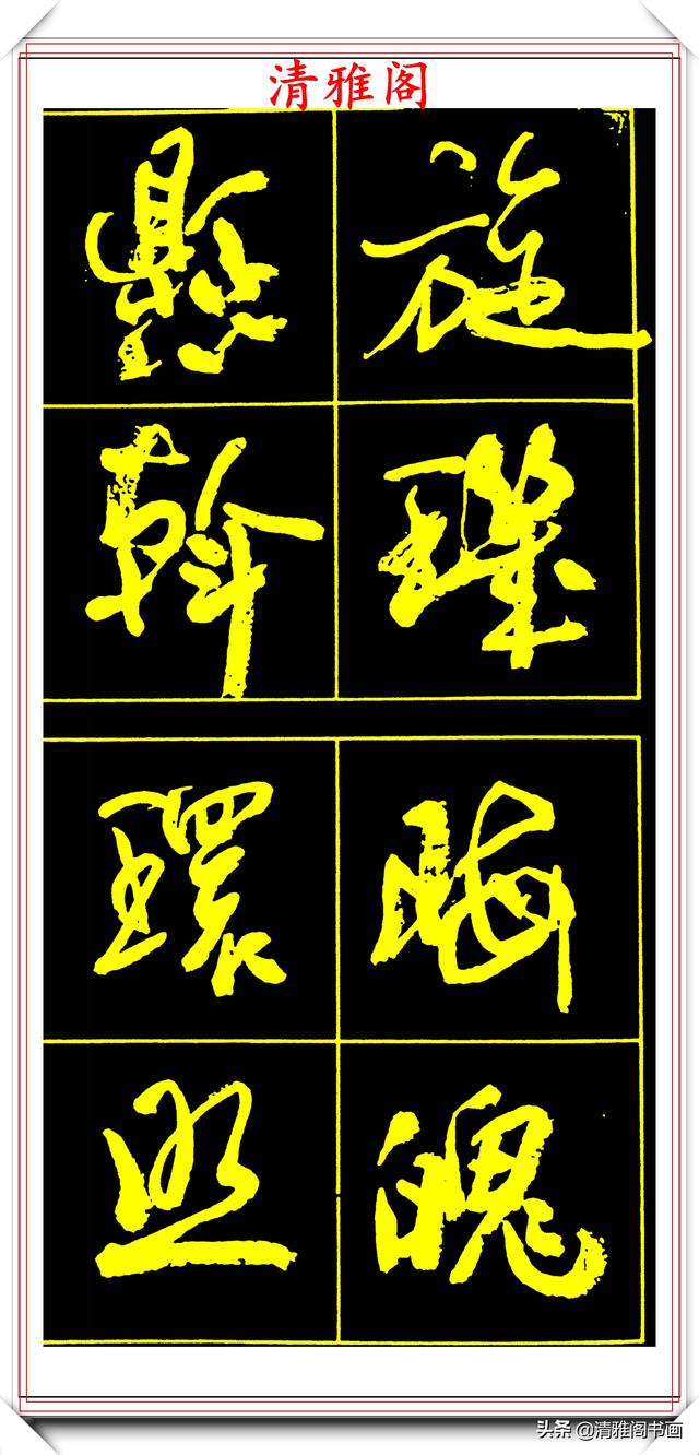 中书协副主席高惠敏，精选66幅杰出行书字帖欣赏，学行书的范本