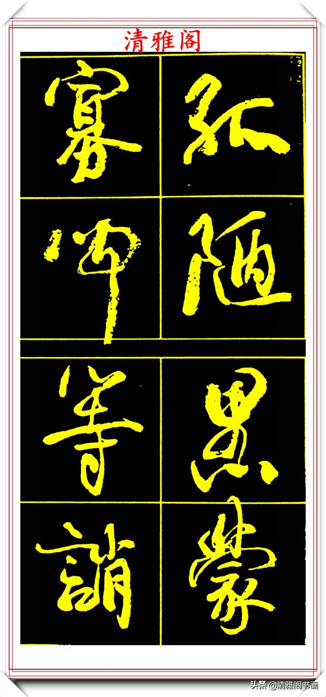 中书协副主席高惠敏，精选66幅杰出行书字帖欣赏，学行书的范本