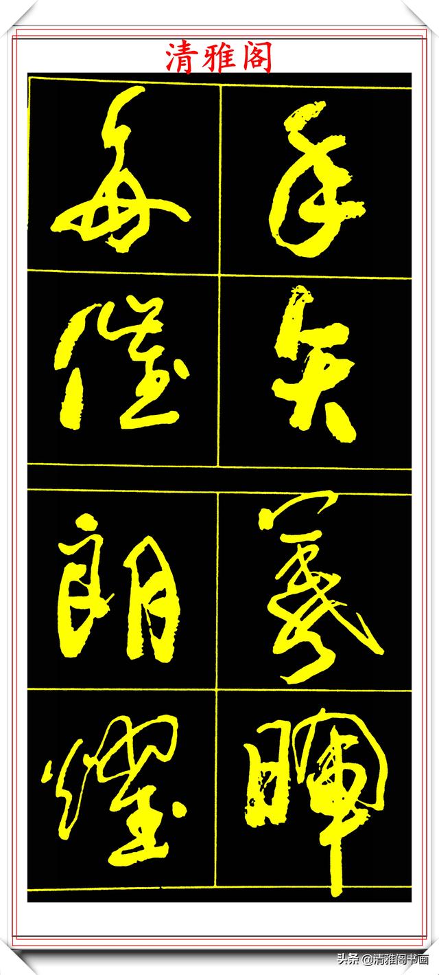 中书协副主席高惠敏，精选66幅杰出行书字帖欣赏，学行书的范本