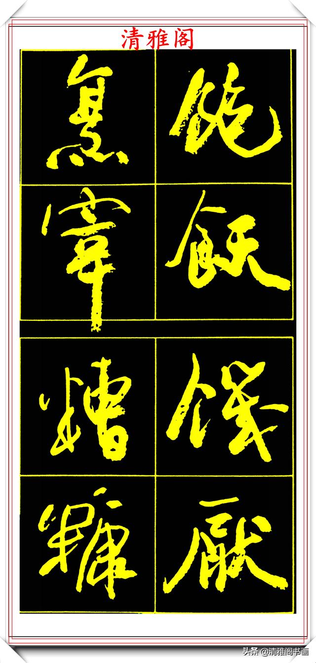 中书协副主席高惠敏，精选66幅杰出行书字帖欣赏，学行书的范本