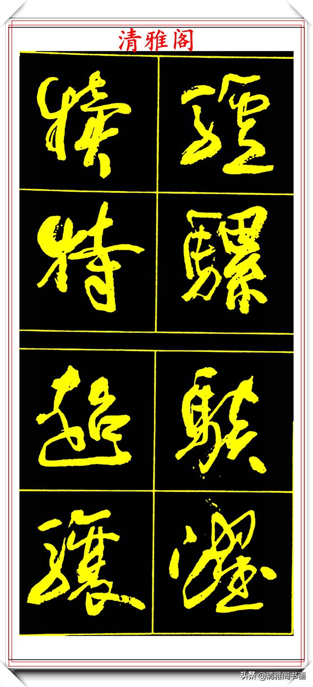 中书协副主席高惠敏，精选66幅杰出行书字帖欣赏，学行书的范本