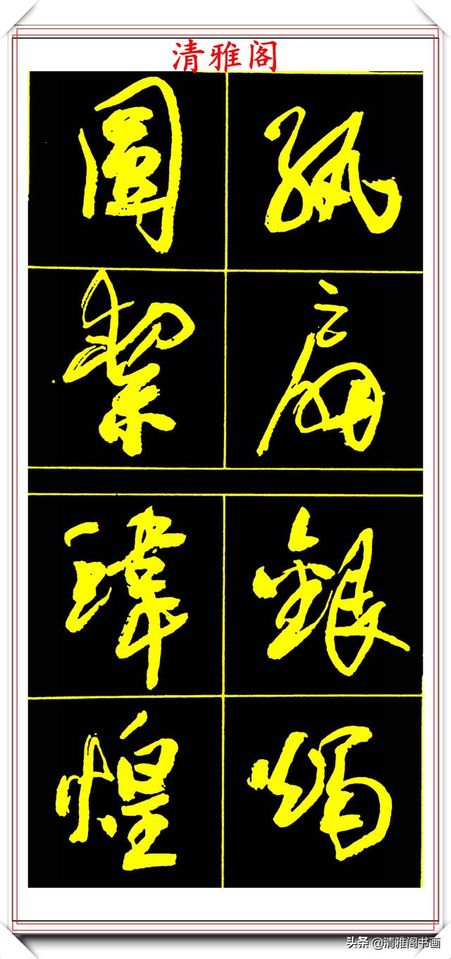 精选美文字帖(隶书练字字帖)