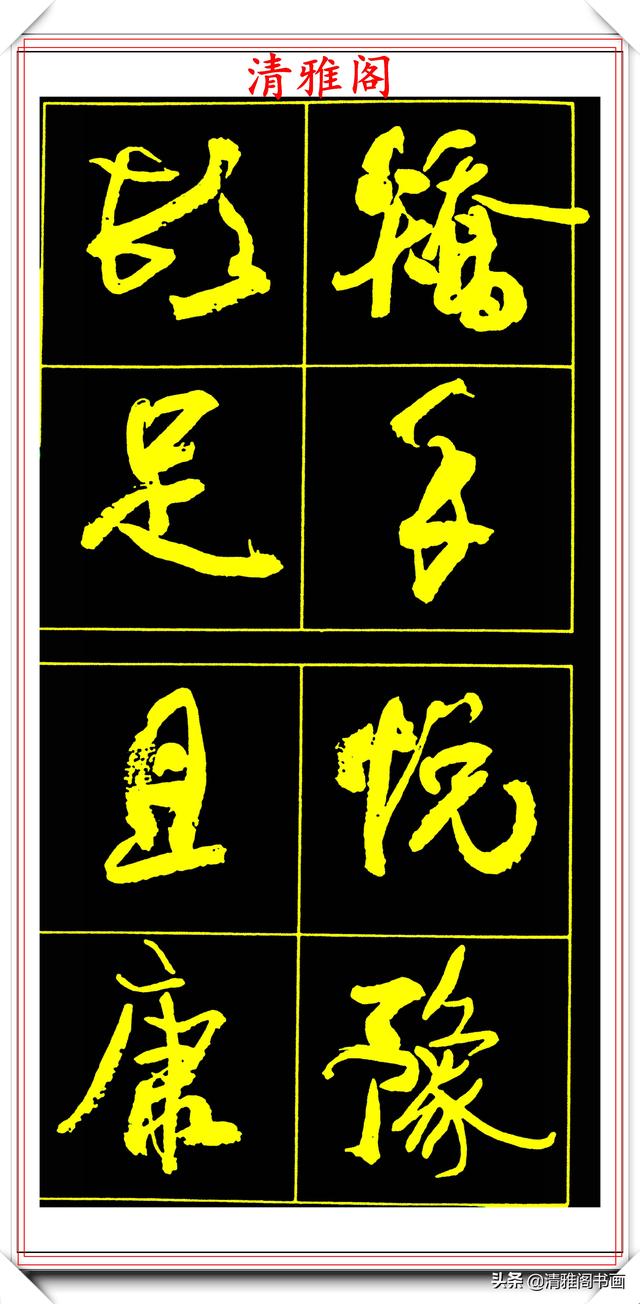 精选美文字帖(隶书练字字帖)