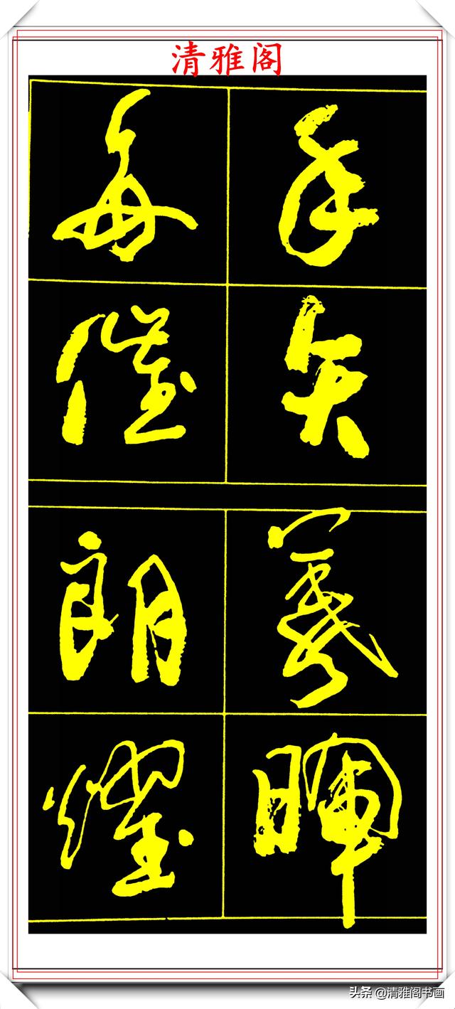 精选美文字帖(隶书练字字帖)