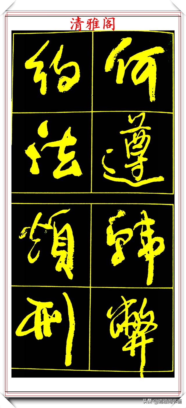 精选美文字帖(隶书练字字帖)