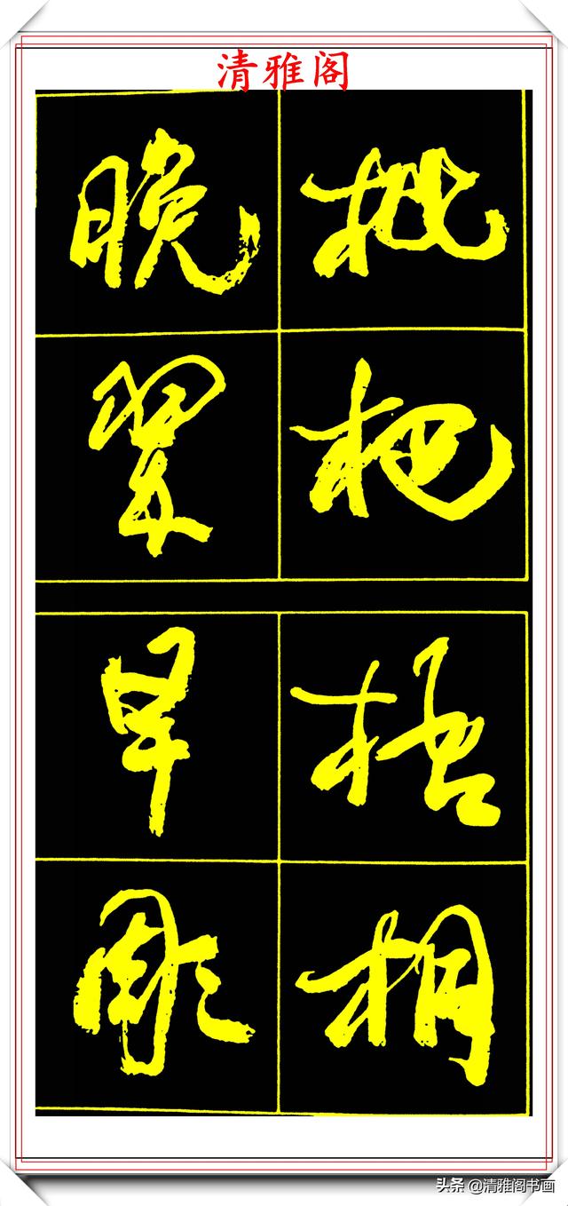 精选美文字帖(隶书练字字帖)