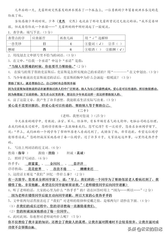 小学三年级培优阅读精选美文答案(三年级上册培优好卷A版答案)