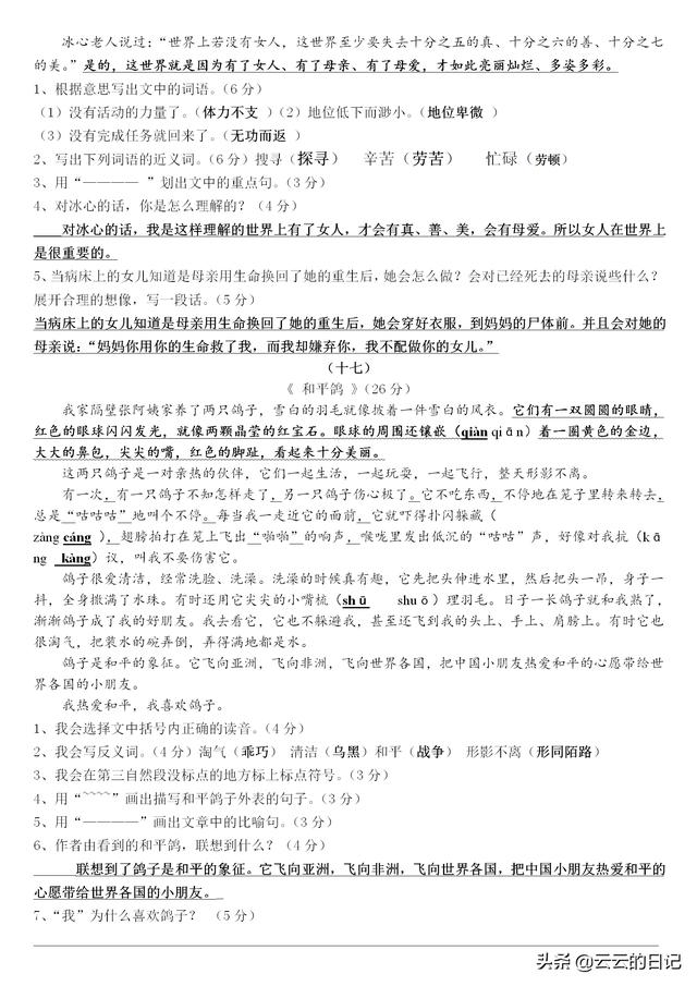 小学三年级培优阅读精选美文答案(三年级上册培优好卷A版答案)