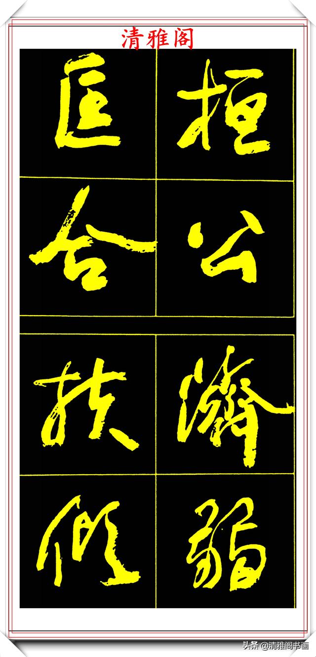 精选美文字帖(隶书练字字帖)