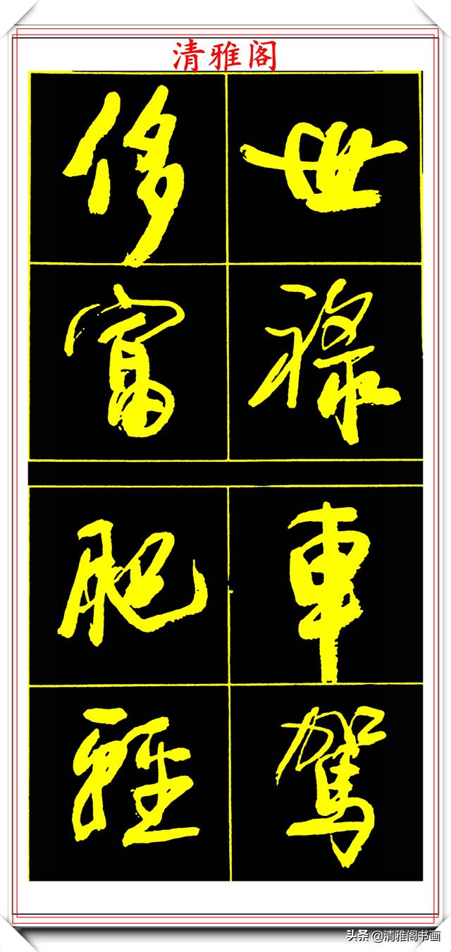 精选美文字帖(隶书练字字帖)