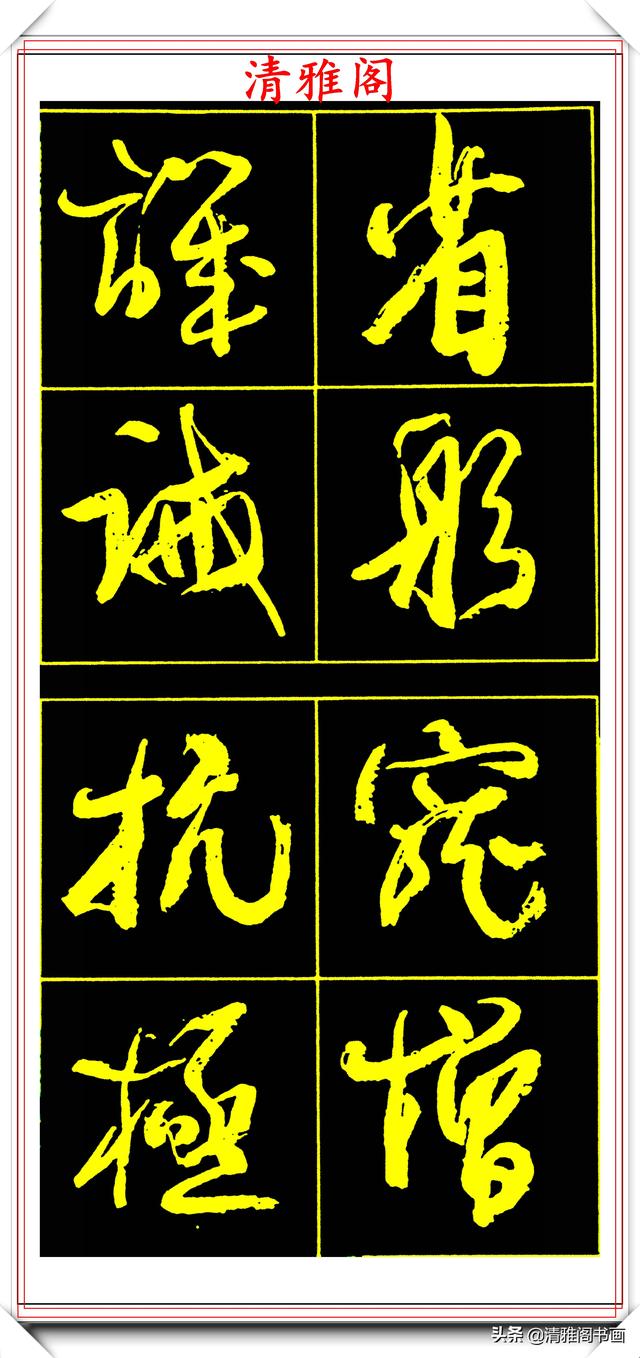 精选美文字帖(隶书练字字帖)