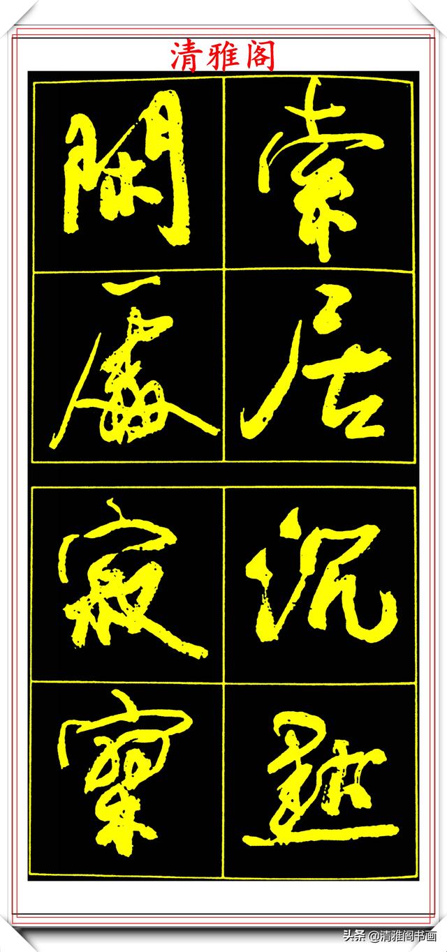 精选美文字帖(隶书练字字帖)