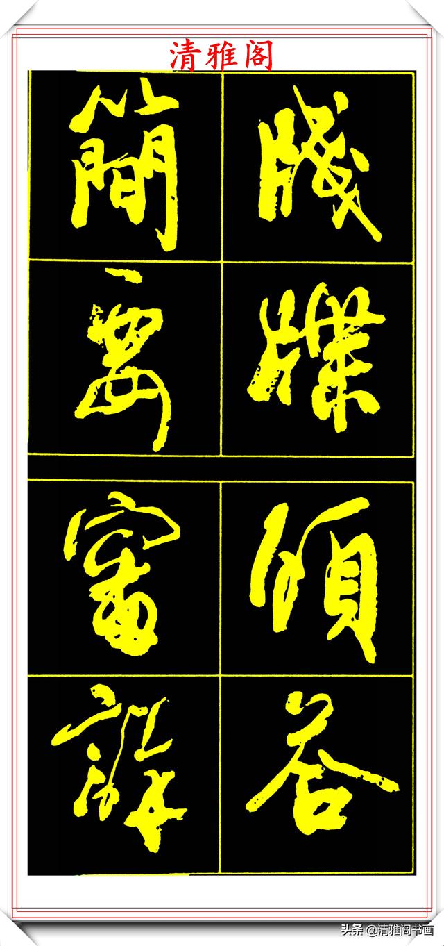 精选美文字帖(隶书练字字帖)