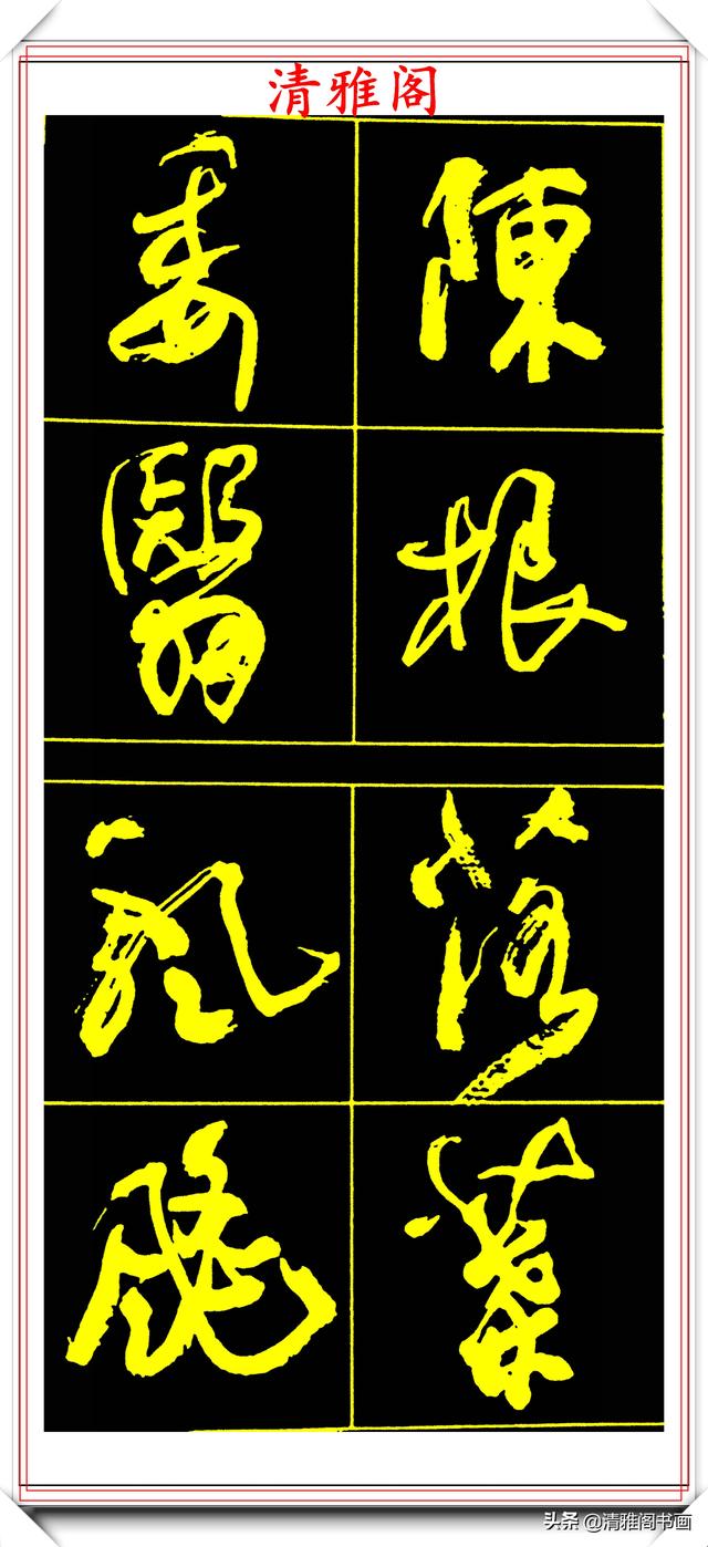 精选美文字帖(隶书练字字帖)