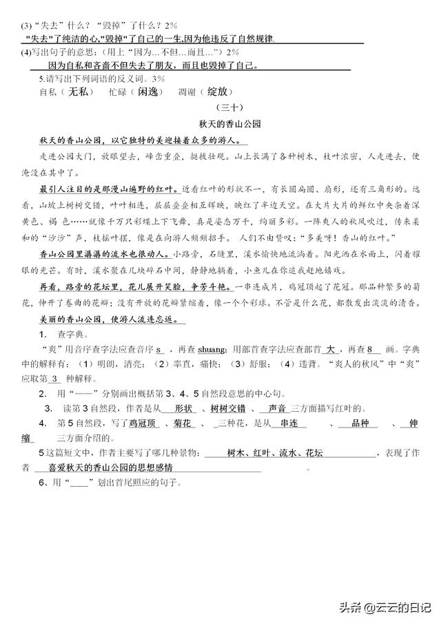 小学三年级培优阅读精选美文答案(三年级上册培优好卷A版答案)