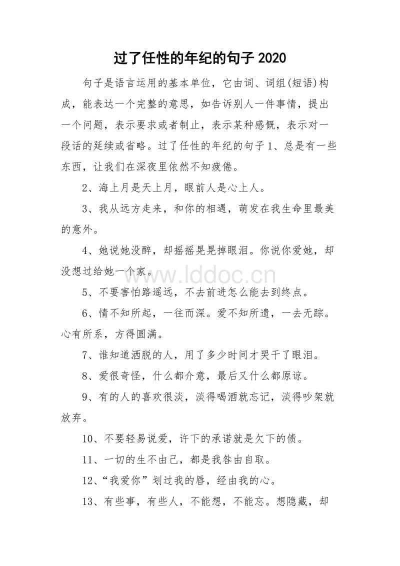 有关任性的霸气句子(表达自己很任性的句子)